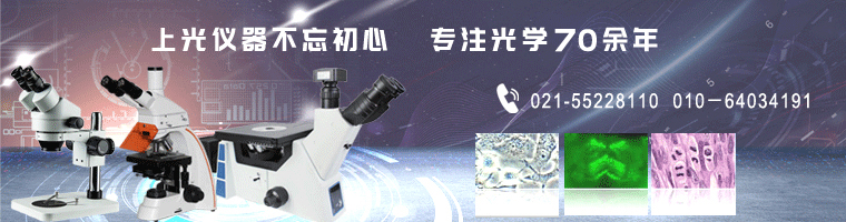 显微镜|金相显微镜|测量投影仪等光学仪器专业提供商-上海光学仪器厂
