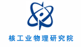 核工业物理研究院